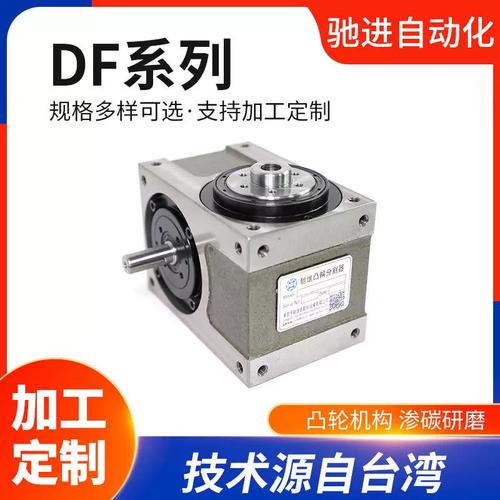 潭子45DF系列高精密凸輪分割器 多工位分度的核心解決方案